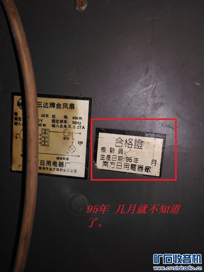 夜半三更，我为老友“续命”廿一载电扇 —— 一份源自矿石论坛的匠心情怀